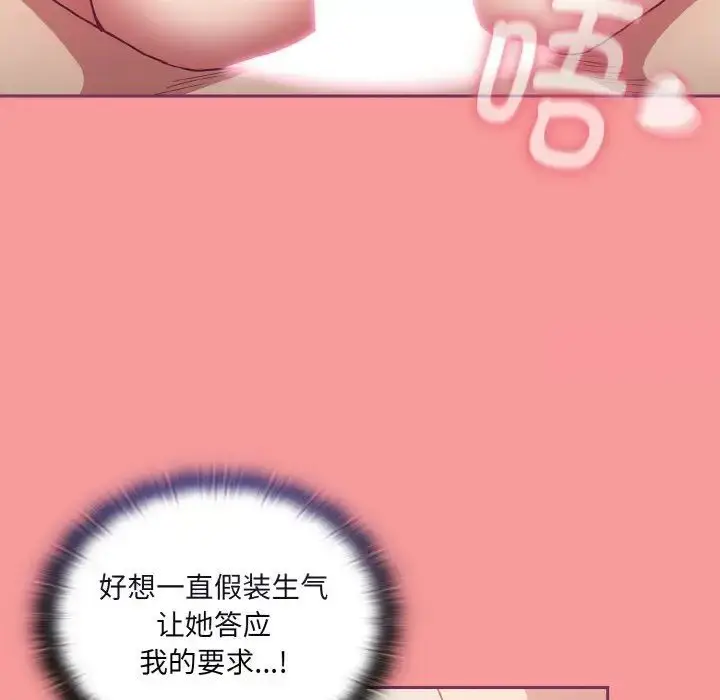 漫画《陌生的未婚妻》第65话第88张图