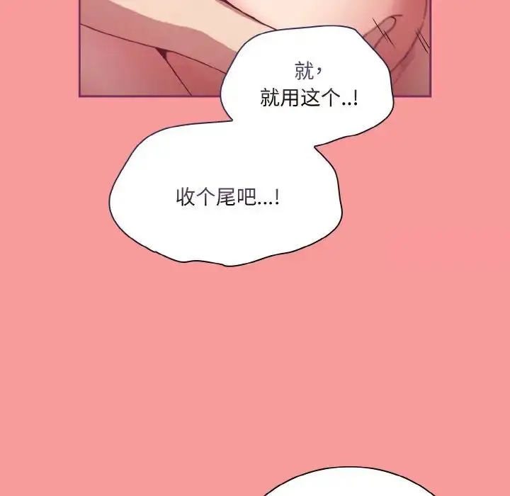 漫画《陌生的未婚妻》第65话第90张图