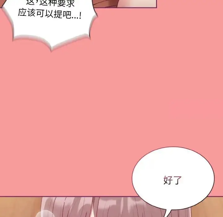 漫画《陌生的未婚妻》第65话第92张图