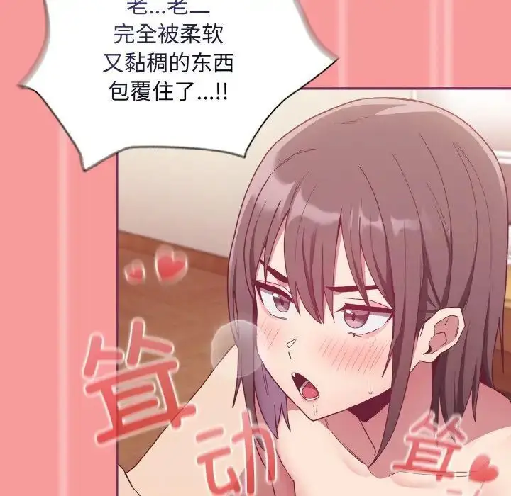 漫画《陌生的未婚妻》第65话第97张图