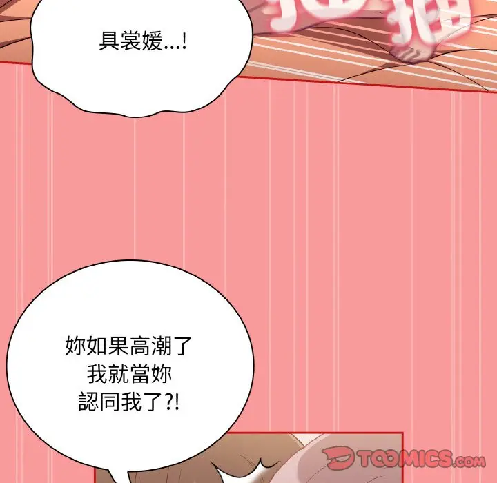 漫画《陌生的未婚妻》第66话第129张图