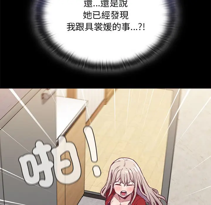 漫画《陌生的未婚妻》第67话第106张图