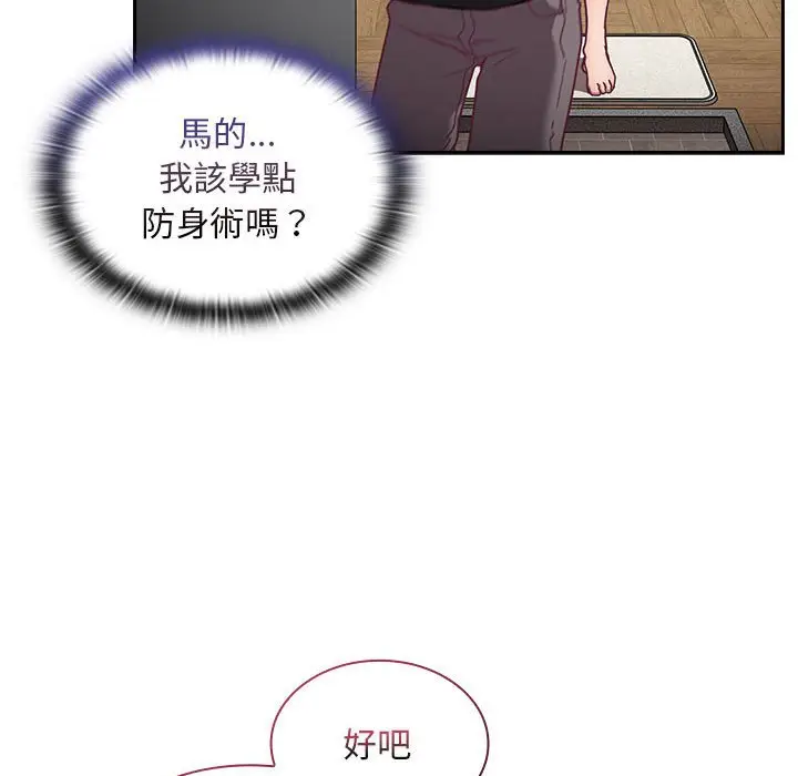 漫画《陌生的未婚妻》第67话第61张图