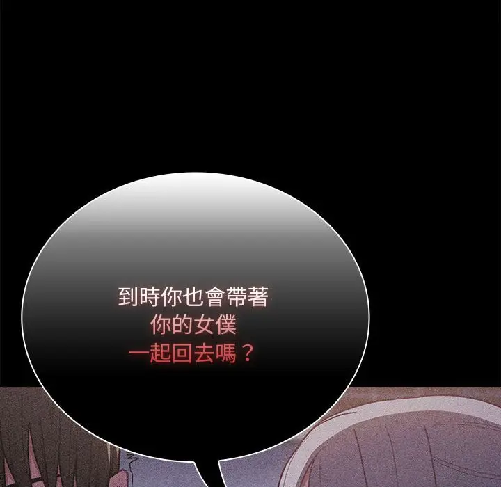 漫画《陌生的未婚妻》第67话第91张图