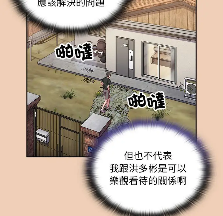 漫画《陌生的未婚妻》第67话第94张图