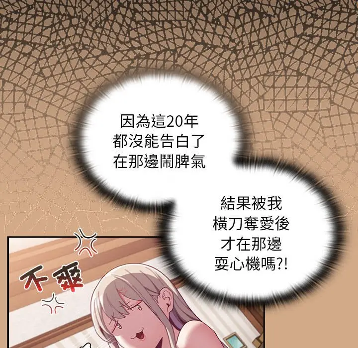 漫画《陌生的未婚妻》第68话第112张图