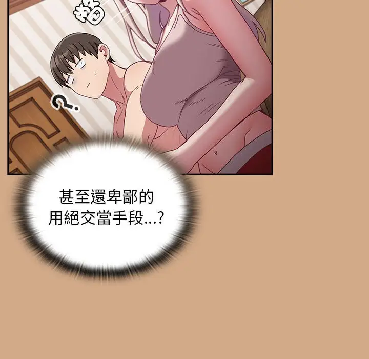 漫画《陌生的未婚妻》第68话第113张图