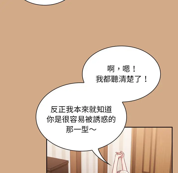 漫画《陌生的未婚妻》第68话第116张图