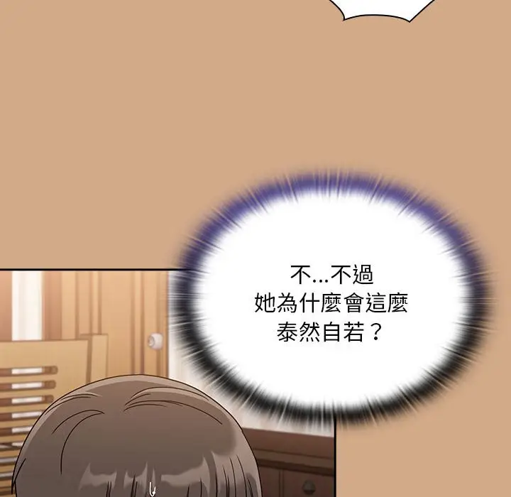 漫画《陌生的未婚妻》第68话第118张图