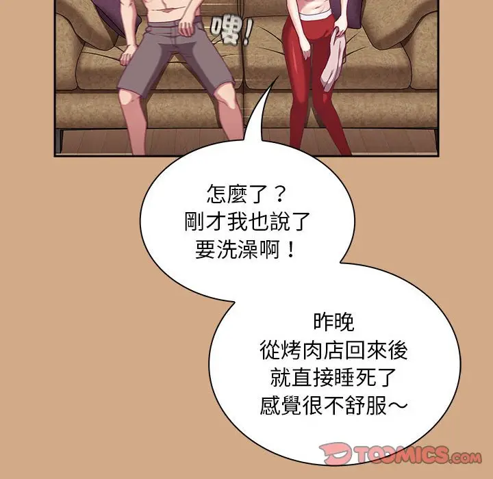漫画《陌生的未婚妻》第68话第123张图