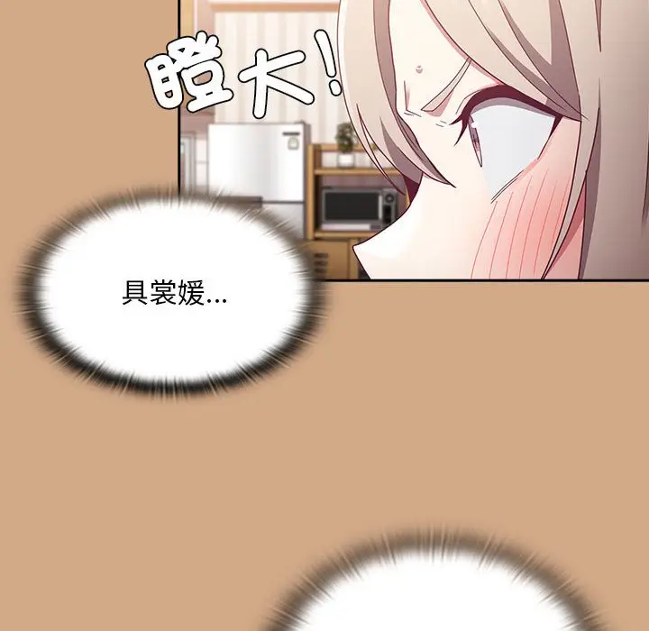 漫画《陌生的未婚妻》第68话第131张图