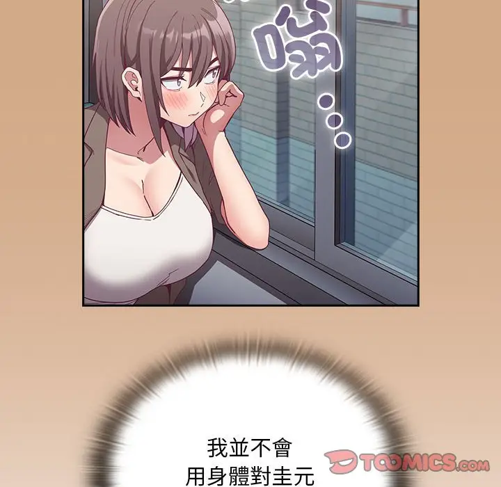 漫画《陌生的未婚妻》第68话第135张图