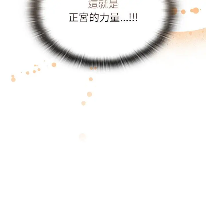 漫画《陌生的未婚妻》第68话第142张图