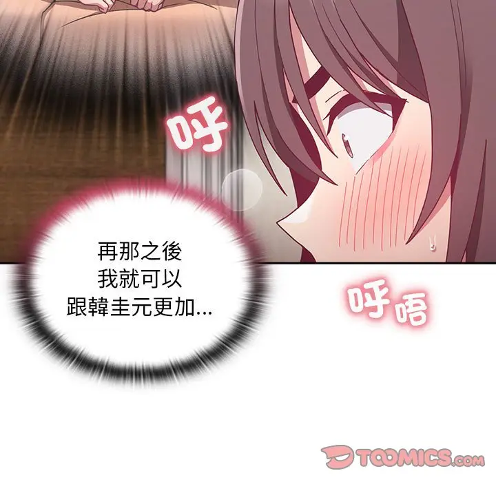 漫画《陌生的未婚妻》第68话第15张图
