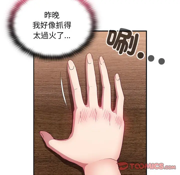 漫画《陌生的未婚妻》第68话第21张图