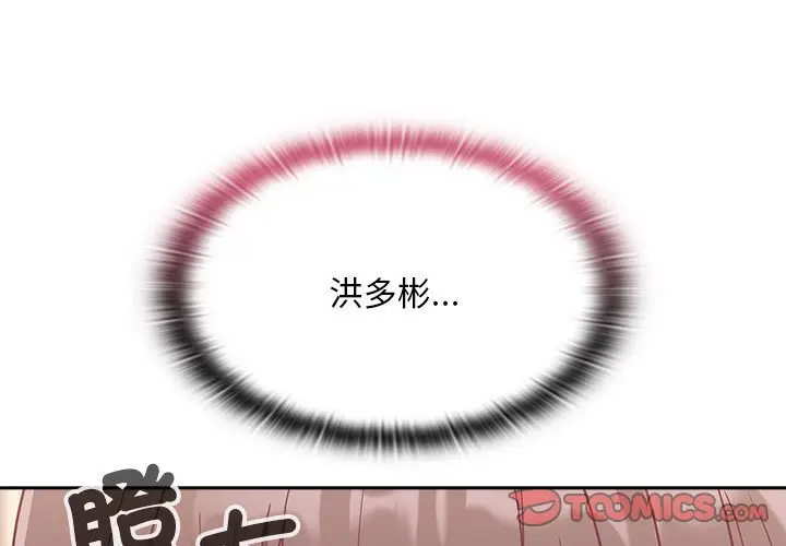 漫画《陌生的未婚妻》第68话第3张图