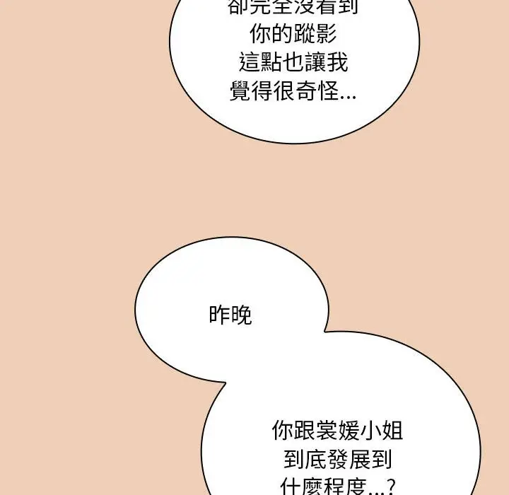 漫画《陌生的未婚妻》第68话第43张图