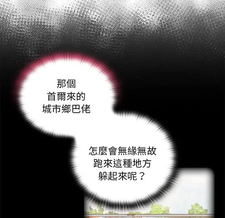 漫画《陌生的未婚妻》第68话第6张图