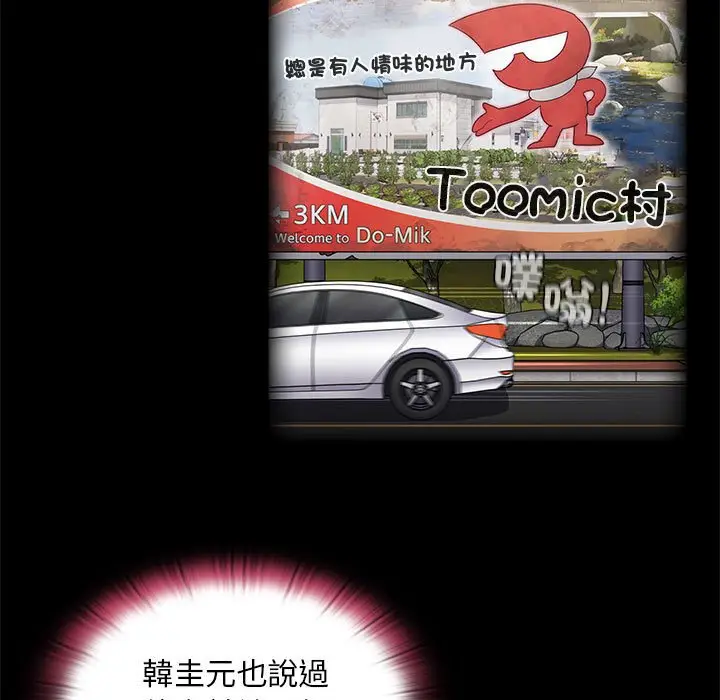 漫画《陌生的未婚妻》第68话第7张图