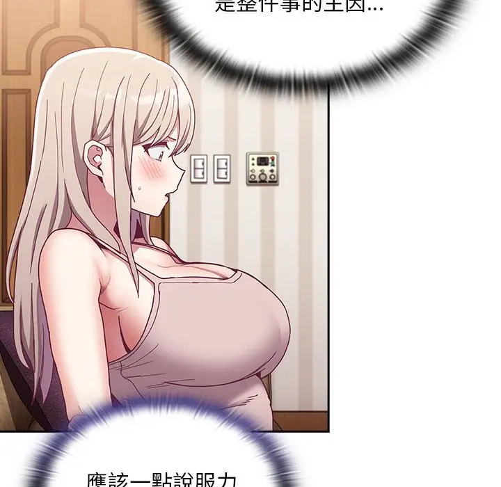 漫画《陌生的未婚妻》第68话第70张图