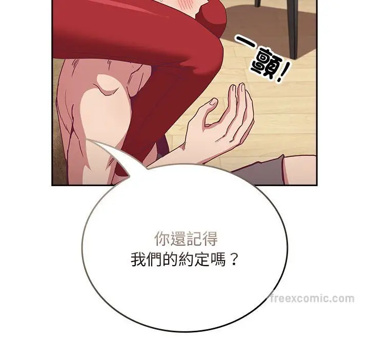漫画《陌生的未婚妻》第68话第72张图