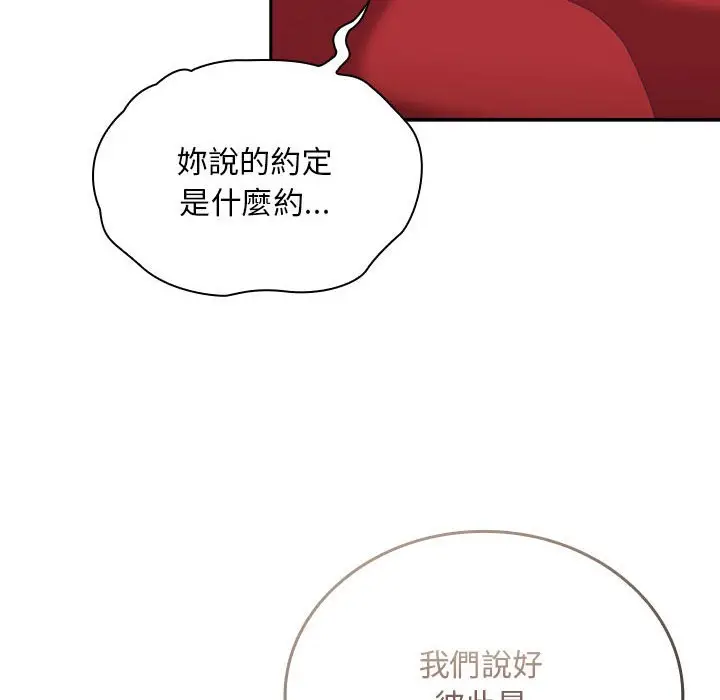 漫画《陌生的未婚妻》第68话第74张图