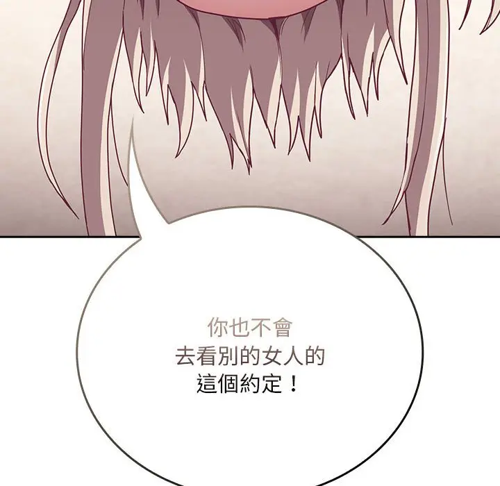 漫画《陌生的未婚妻》第68话第76张图