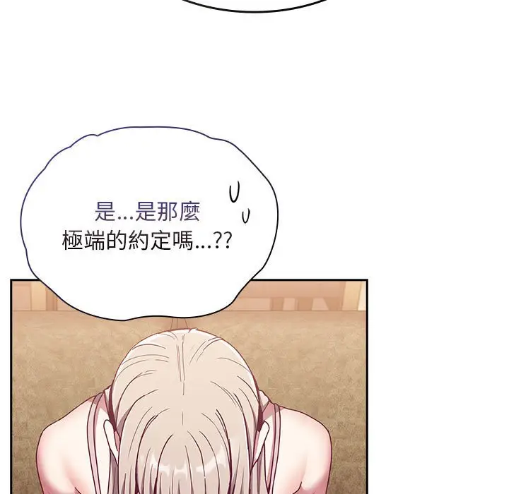 漫画《陌生的未婚妻》第68话第77张图