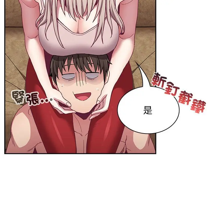 漫画《陌生的未婚妻》第68话第78张图