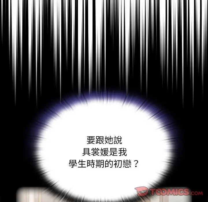 漫画《陌生的未婚妻》第68话第81张图