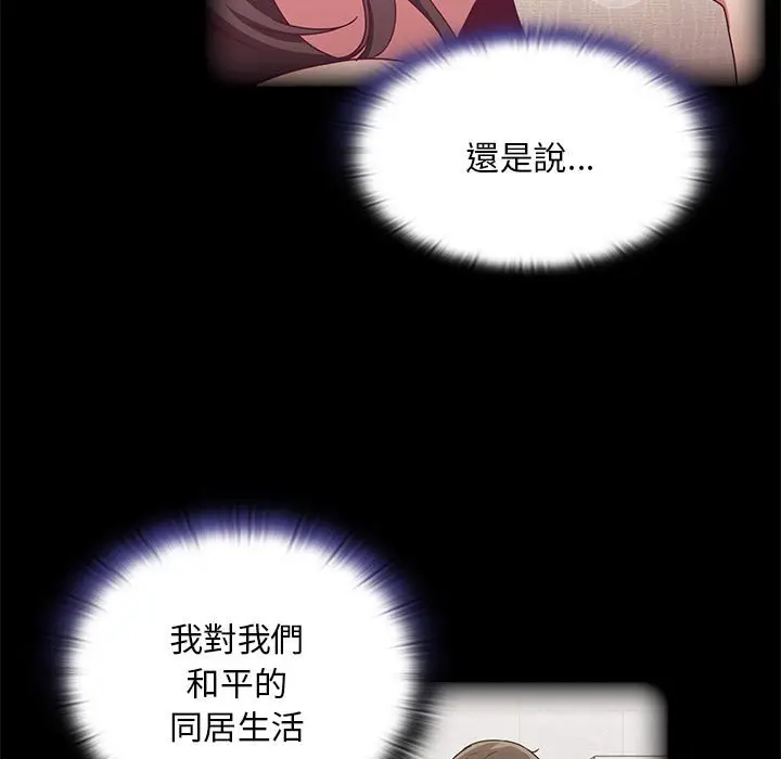 漫画《陌生的未婚妻》第68话第85张图