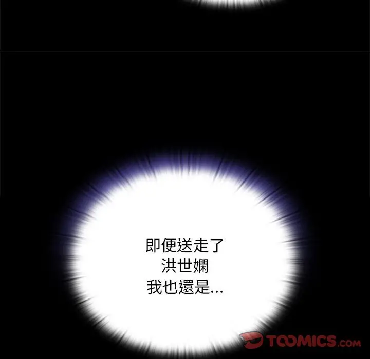 漫画《陌生的未婚妻》第68话第87张图