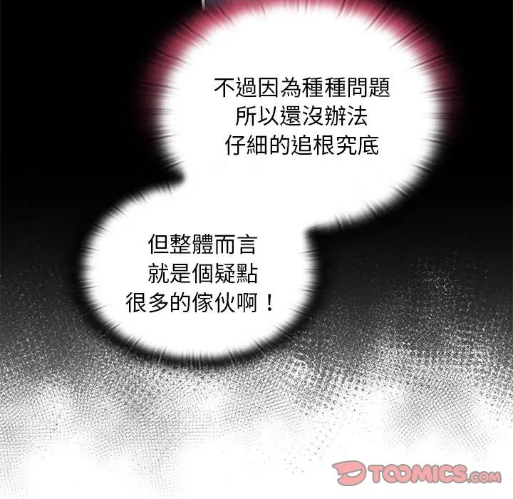 漫画《陌生的未婚妻》第68话第9张图