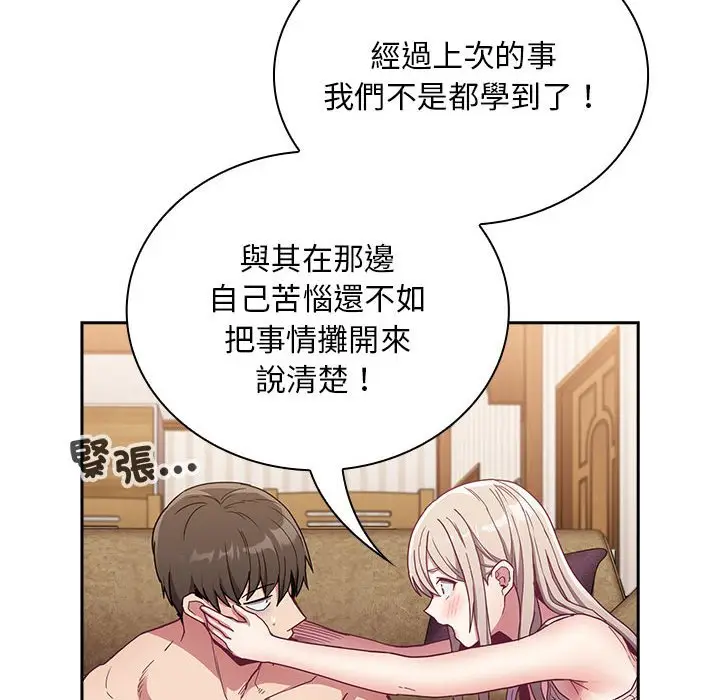 漫画《陌生的未婚妻》第68话第91张图