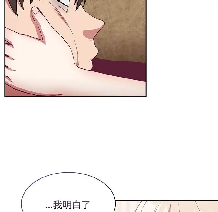 漫画《陌生的未婚妻》第68话第97张图