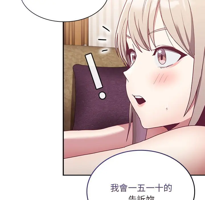 漫画《陌生的未婚妻》第68话第98张图
