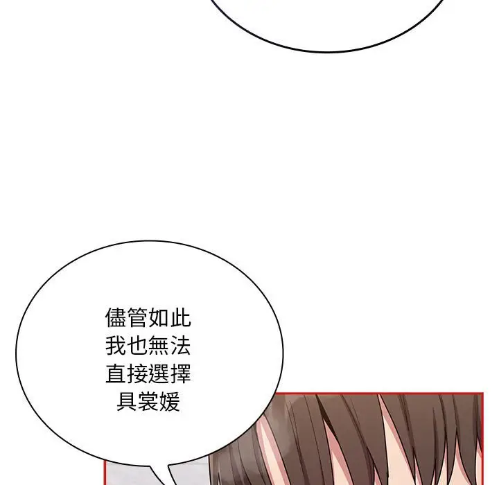 漫画《陌生的未婚妻》第69话第122张图