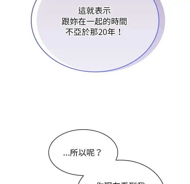 漫画《陌生的未婚妻》第69话第124张图