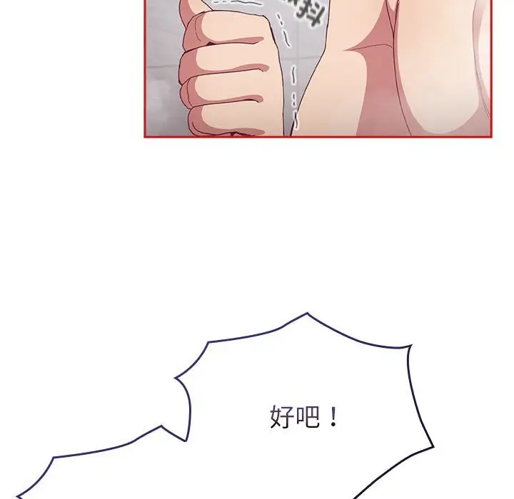 漫画《陌生的未婚妻》第69话第127张图