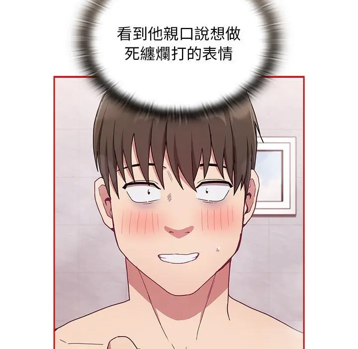 漫画《陌生的未婚妻》第69话第155张图