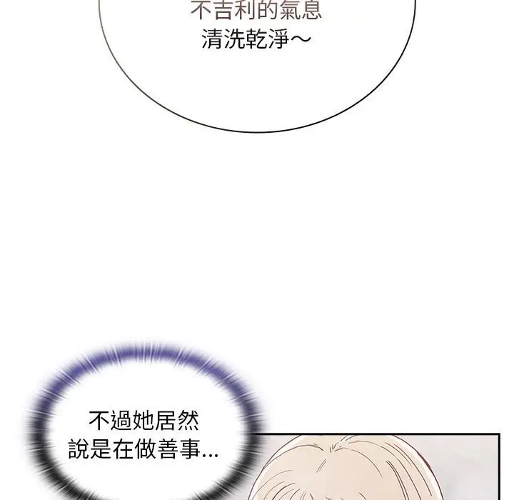 漫画《陌生的未婚妻》第69话第17张图