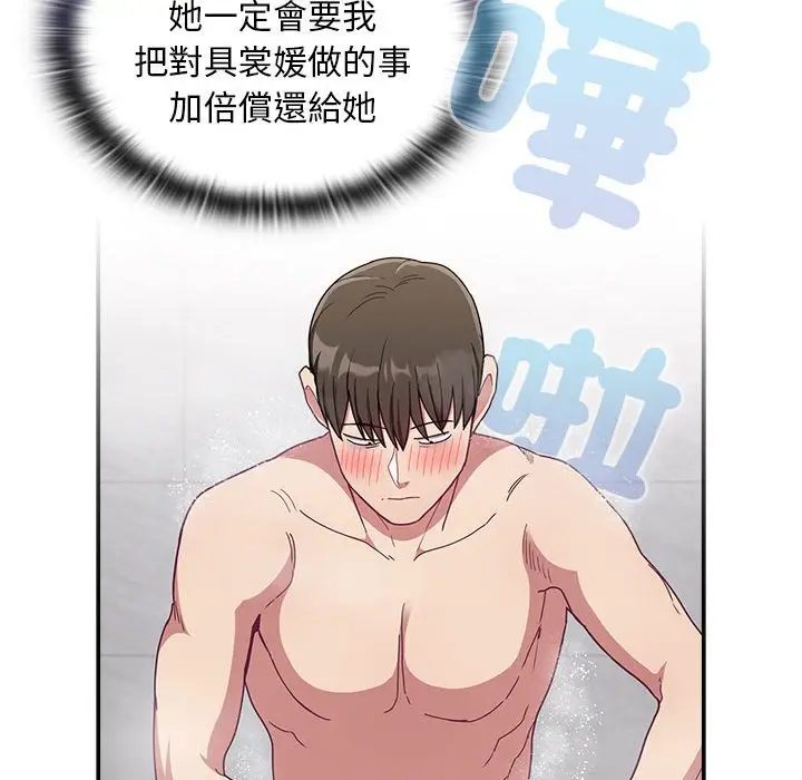 漫画《陌生的未婚妻》第69话第20张图