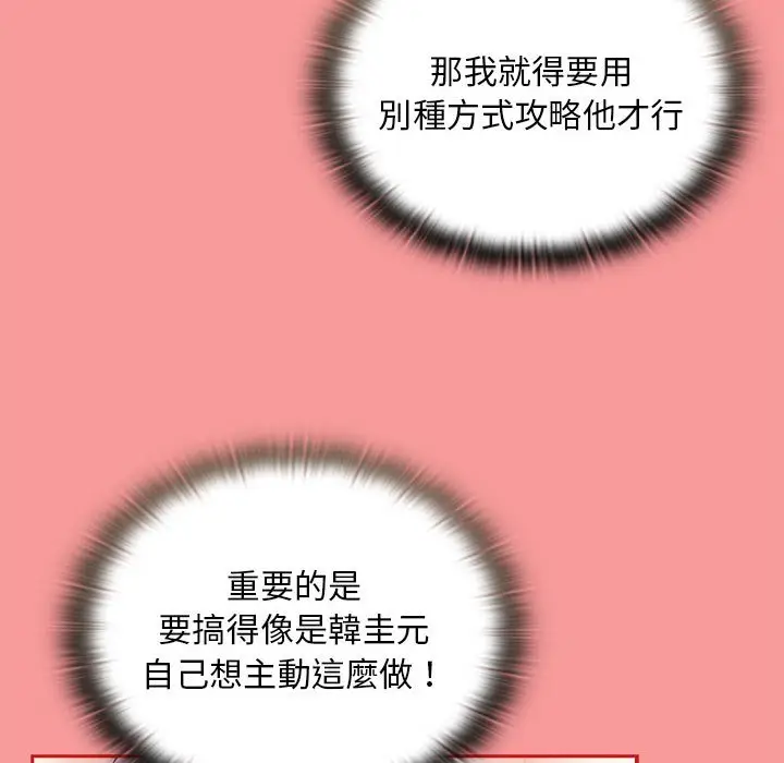 漫画《陌生的未婚妻》第69话第28张图