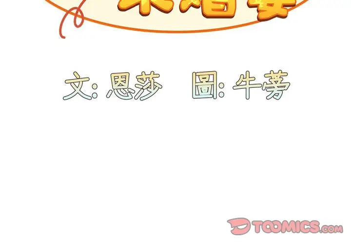 漫画《陌生的未婚妻》第69话第3张图
