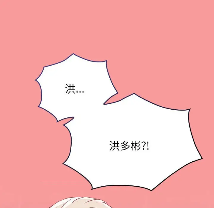 漫画《陌生的未婚妻》第69话第37张图