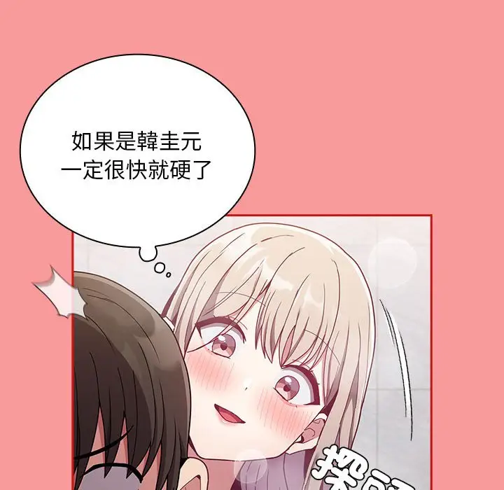 漫画《陌生的未婚妻》第69话第52张图