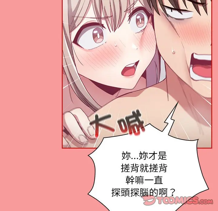 漫画《陌生的未婚妻》第69话第57张图