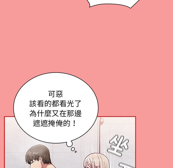漫画《陌生的未婚妻》第69话第58张图
