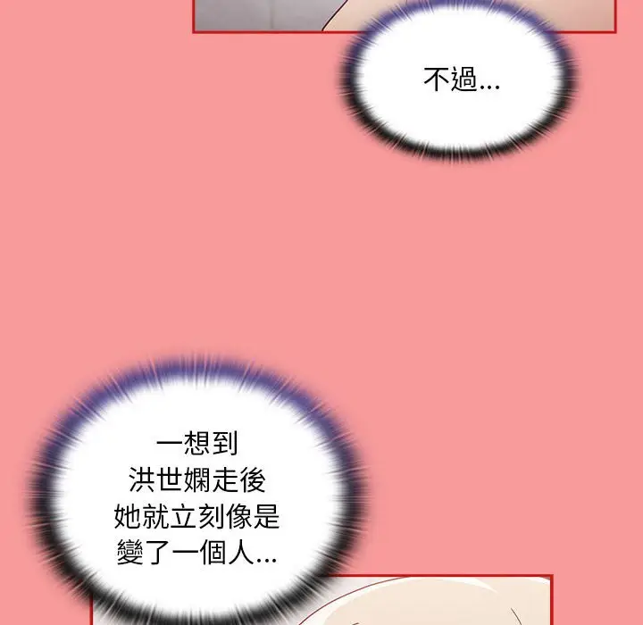 漫画《陌生的未婚妻》第69话第61张图