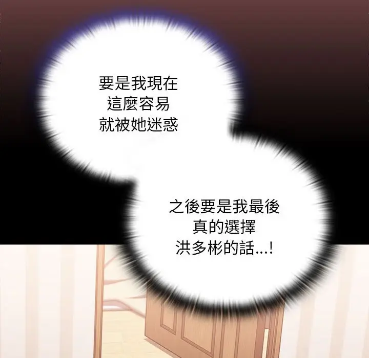 漫画《陌生的未婚妻》第69话第64张图